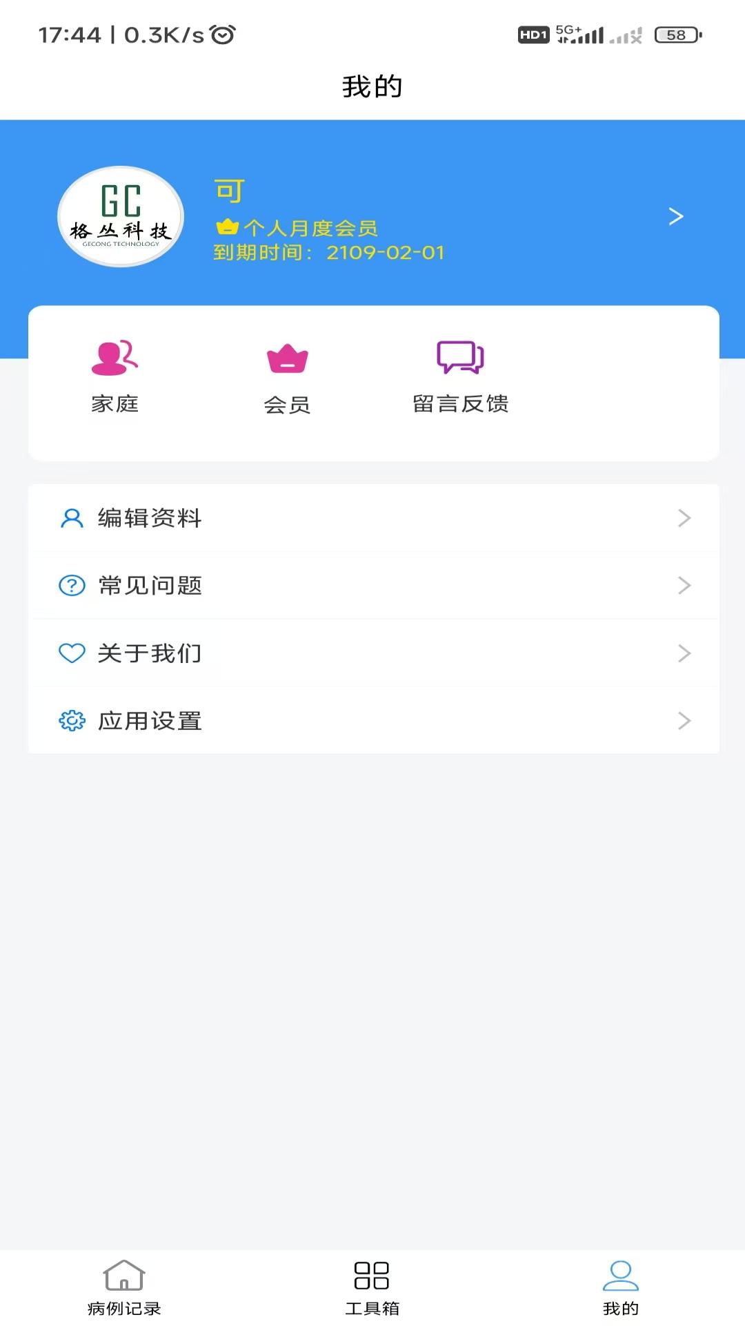 精彩截图-格丛病例夹2026官方新版