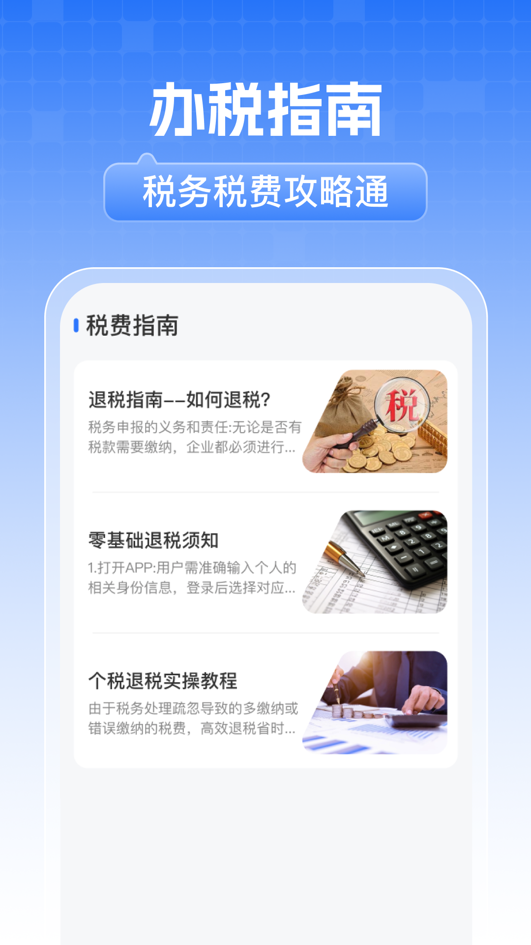 精彩截图-电子税务计算通2026官方新版