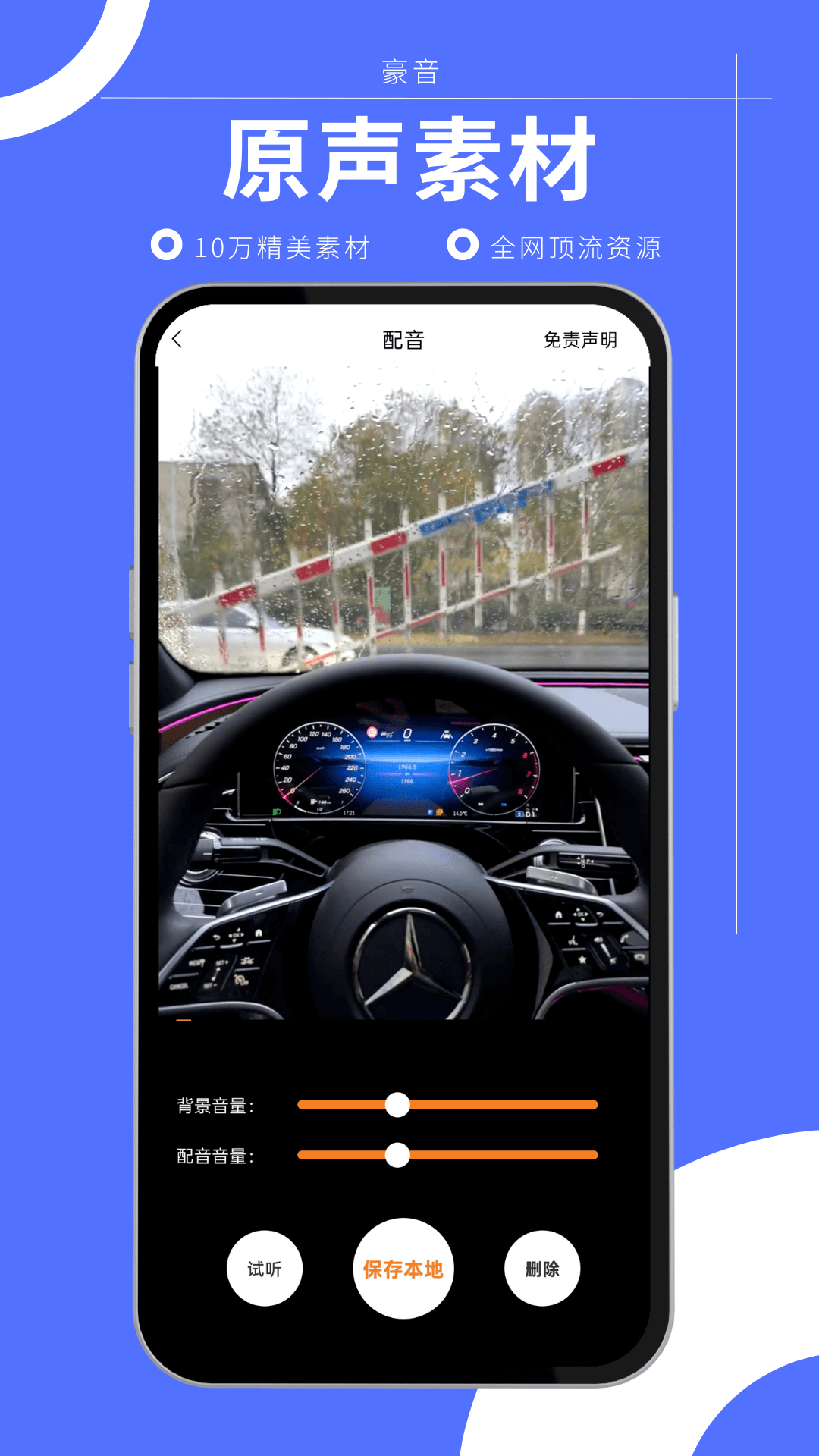精彩截图-豪音2026官方新版
