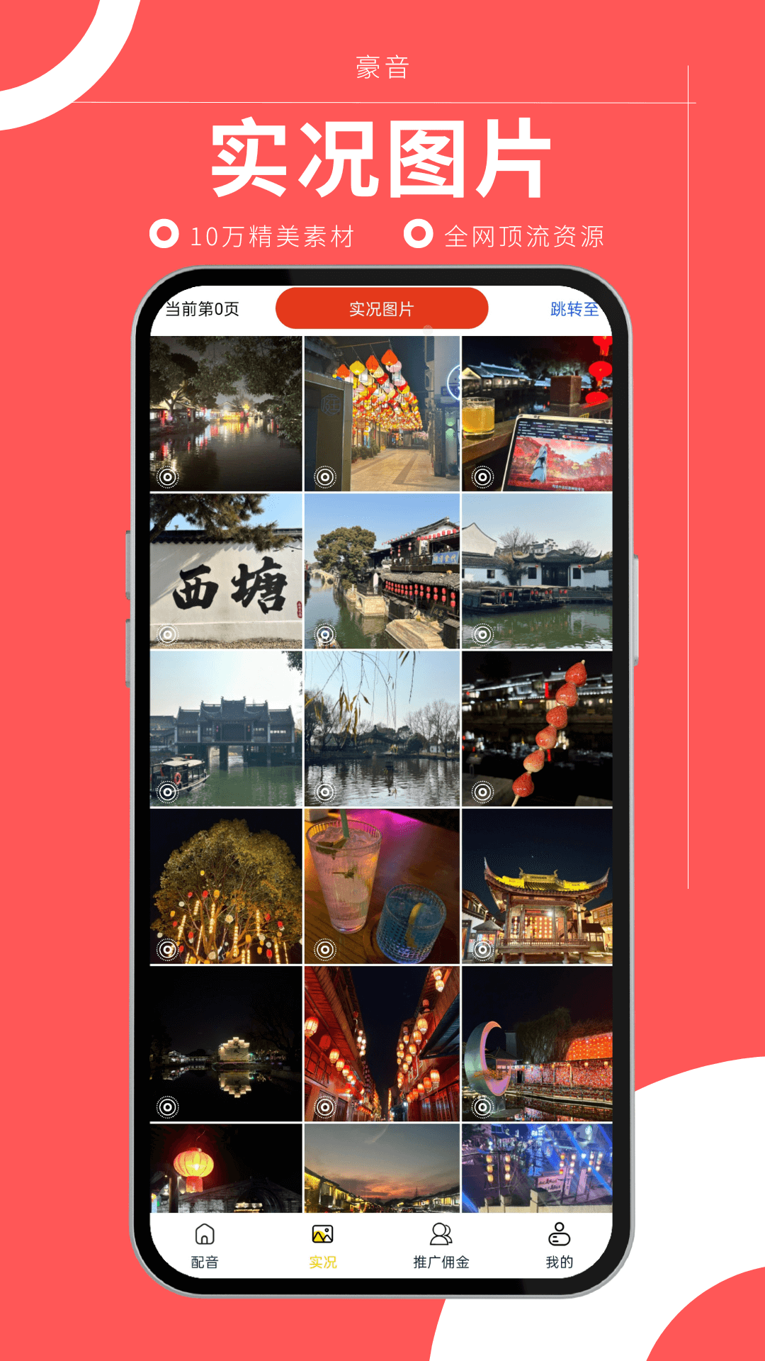 精彩截图-豪音2026官方新版