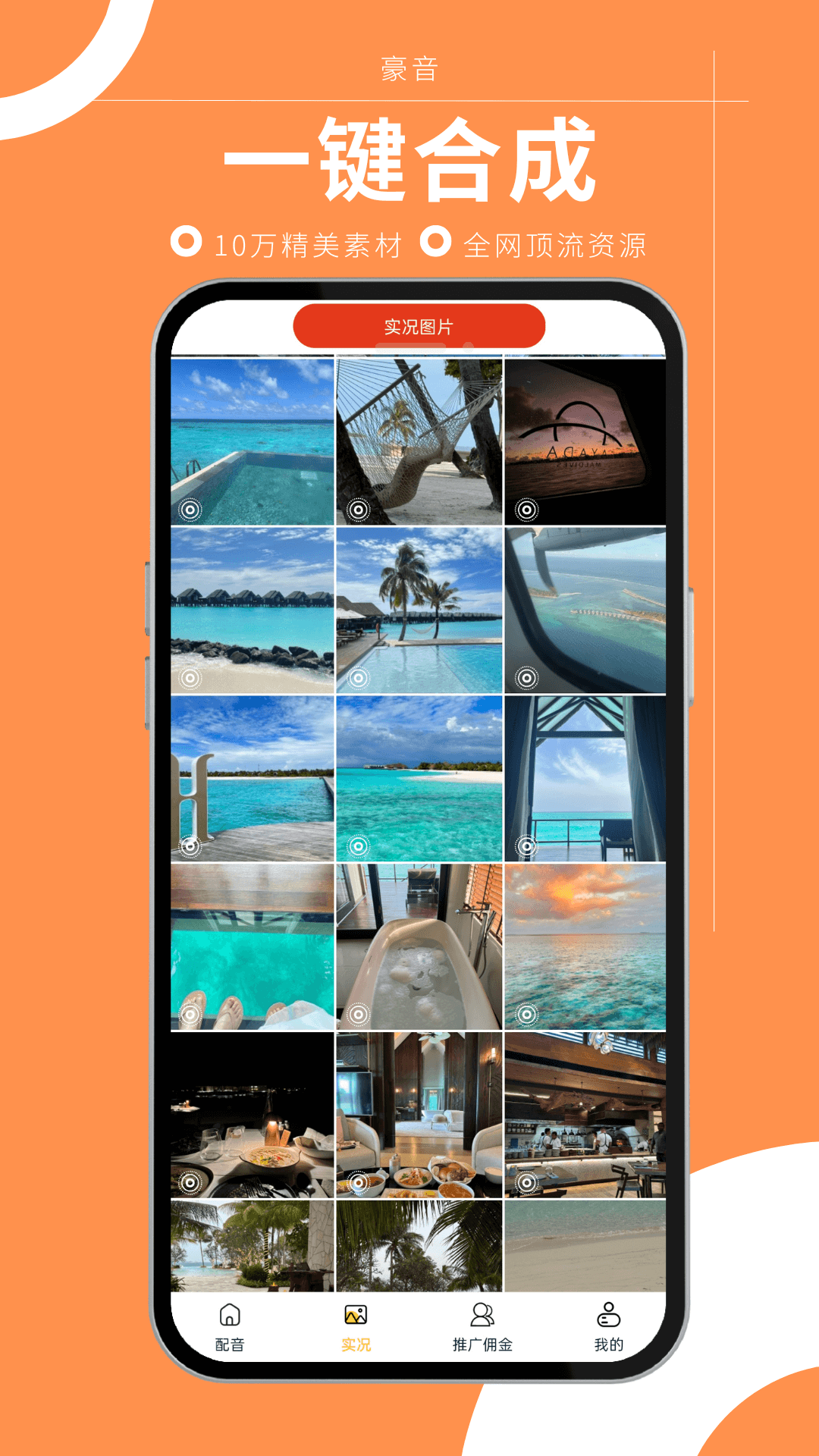 精彩截图-豪音2026官方新版