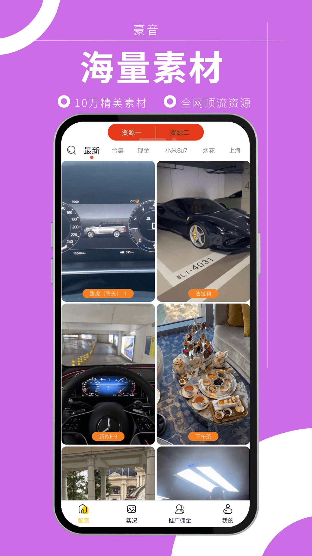 精彩截图-豪音2026官方新版