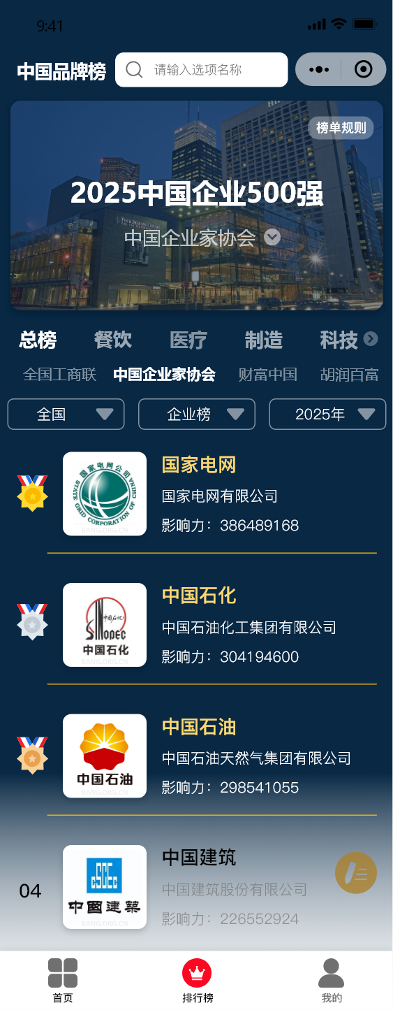 精彩截图-品牌榜2026官方新版