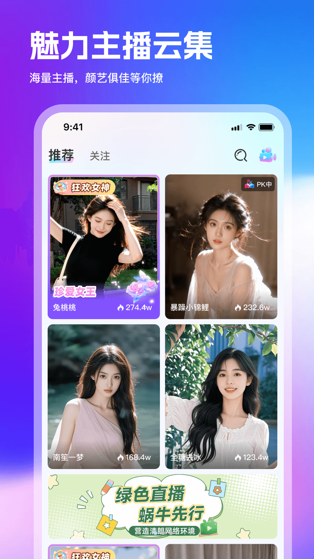 精彩截图-蜗牛直播2026官方新版