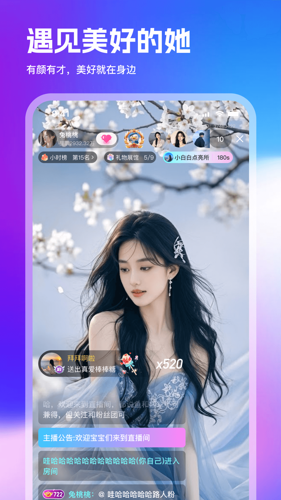 精彩截图-蜗牛直播2026官方新版