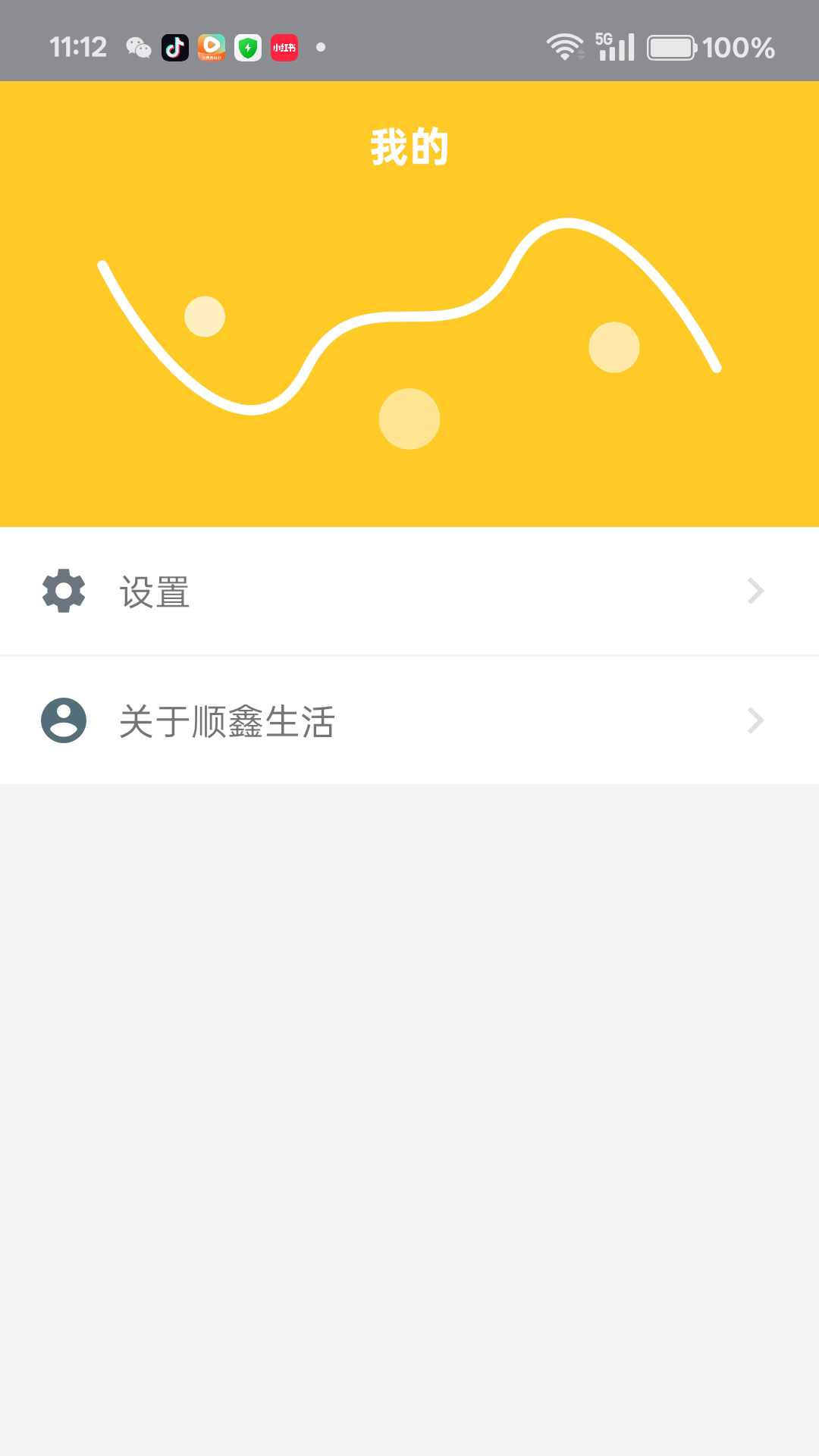 精彩截图-顺鑫生活2026官方新版