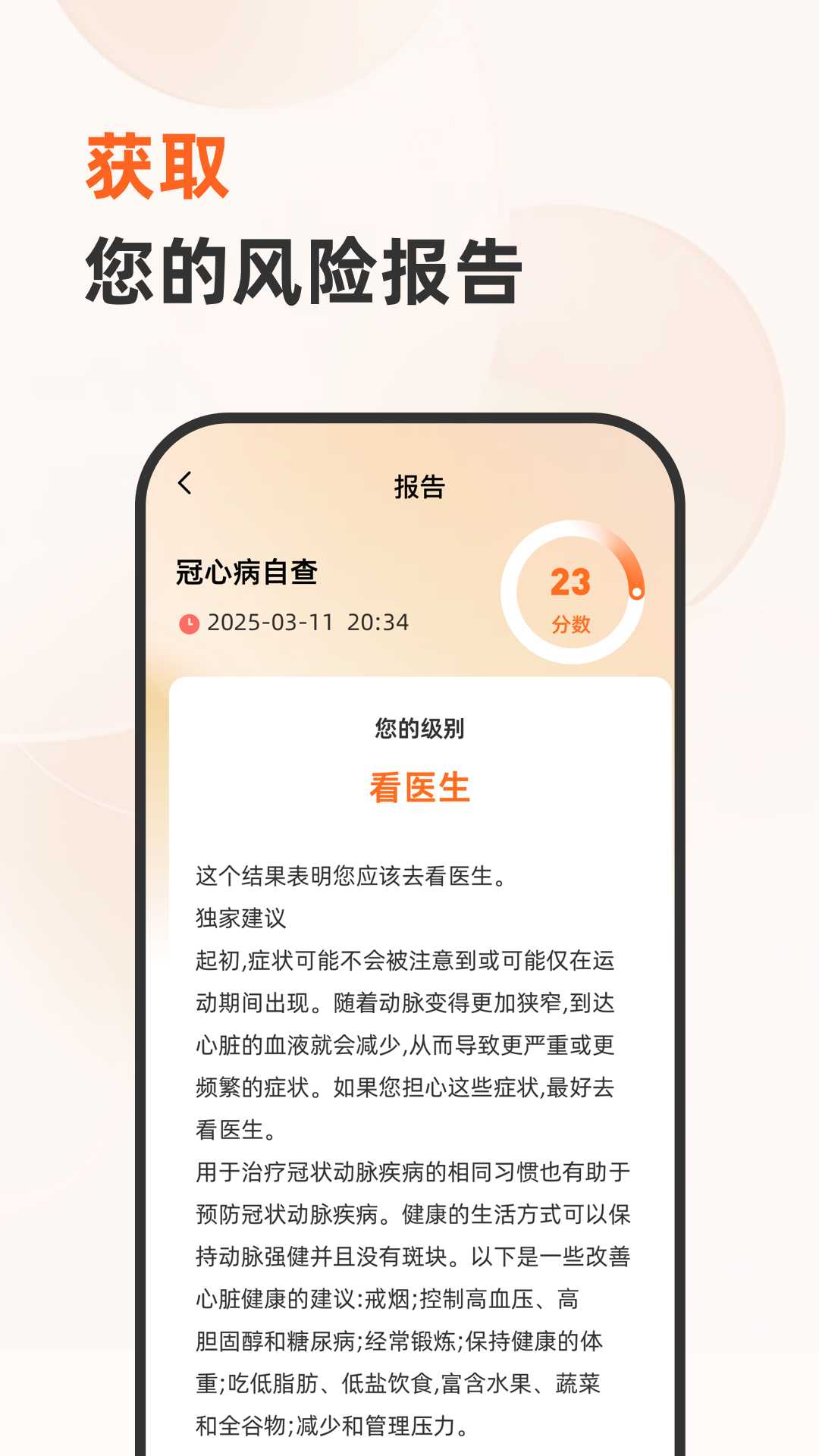 精彩截图-一键测健康2026官方新版