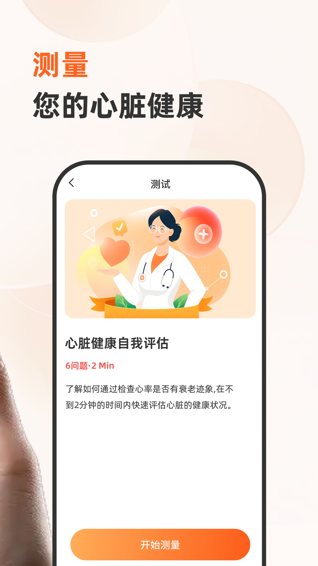 精彩截图-一键测健康2026官方新版