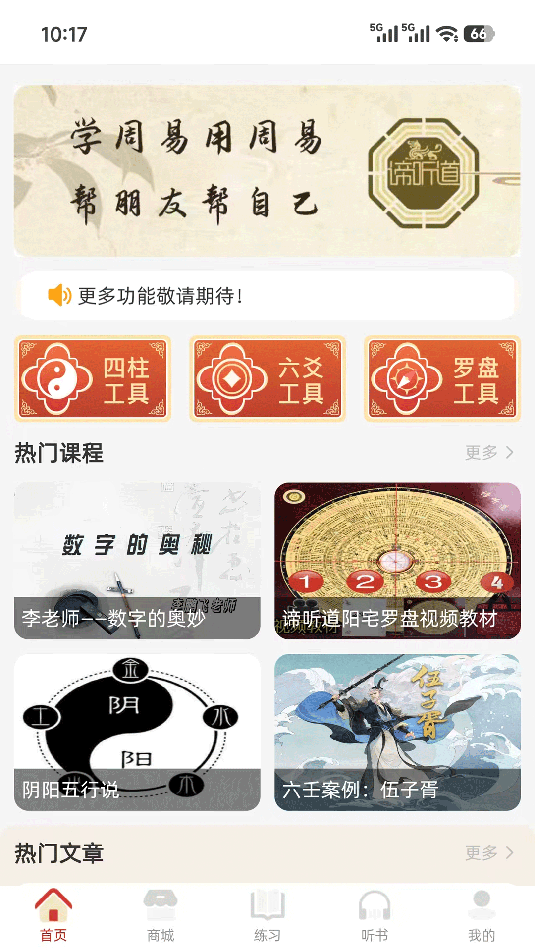 精彩截图-谛听道2026官方新版