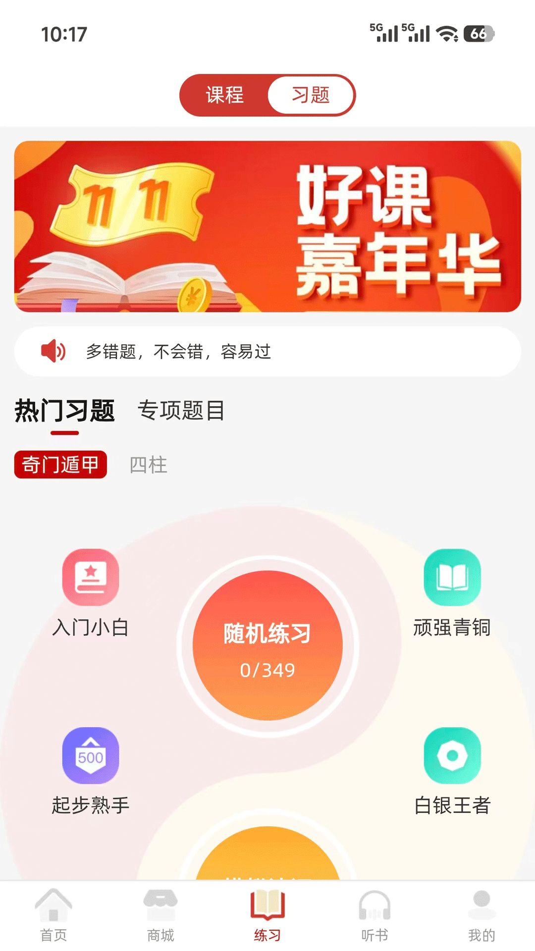 精彩截图-谛听道2026官方新版