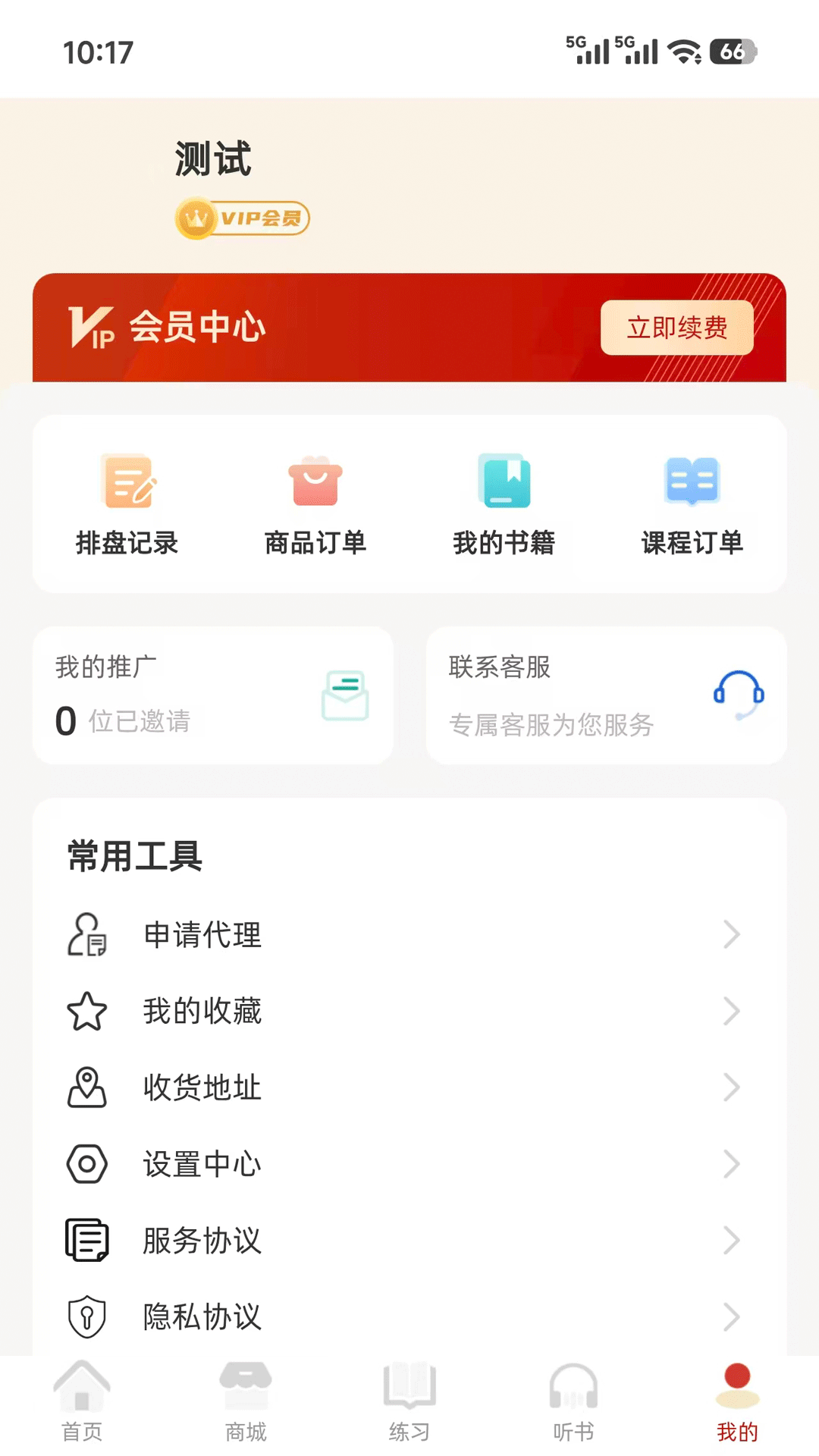精彩截图-谛听道2026官方新版