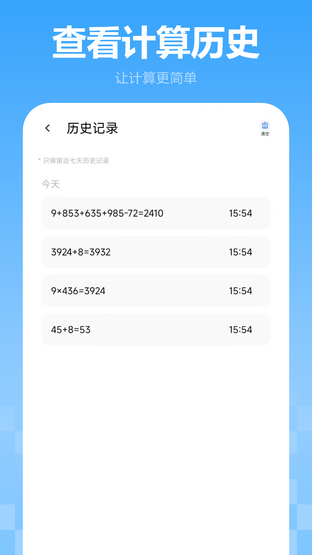 精彩截图-万能计算机2026官方新版