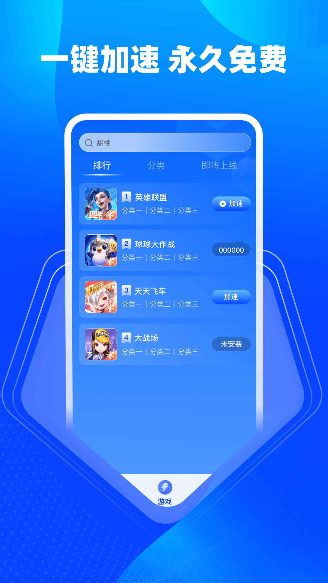 精彩截图-YY免费加速器2026官方新版