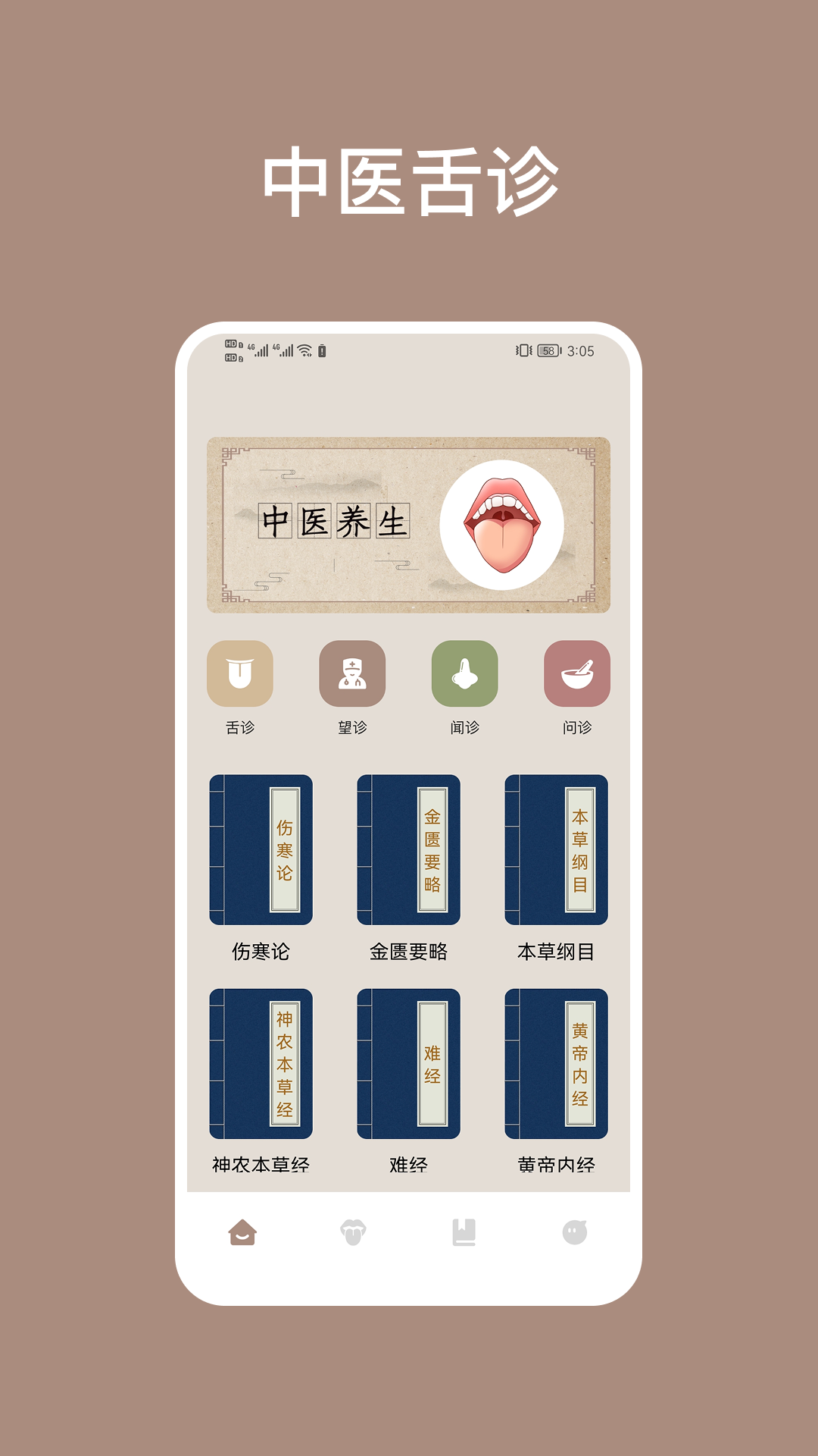 精彩截图-中医舌诊图解宝典2026官方新版