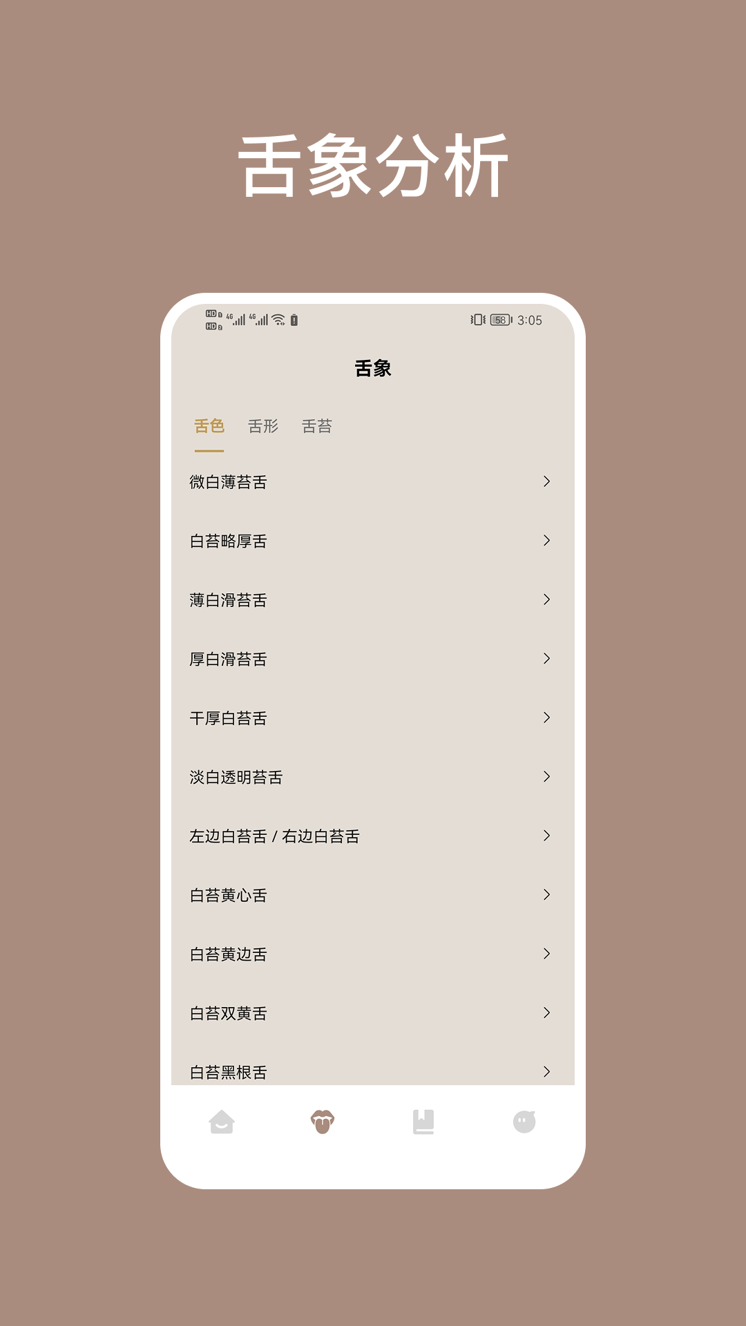 精彩截图-中医舌诊图解宝典2026官方新版