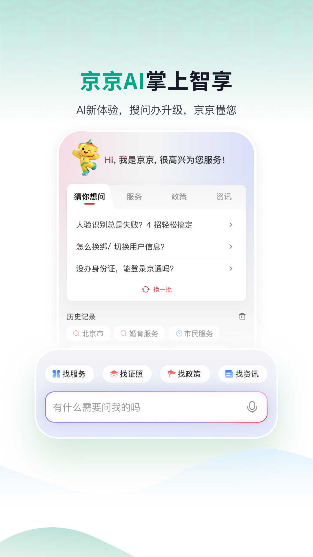 精彩截图-京通2026官方新版