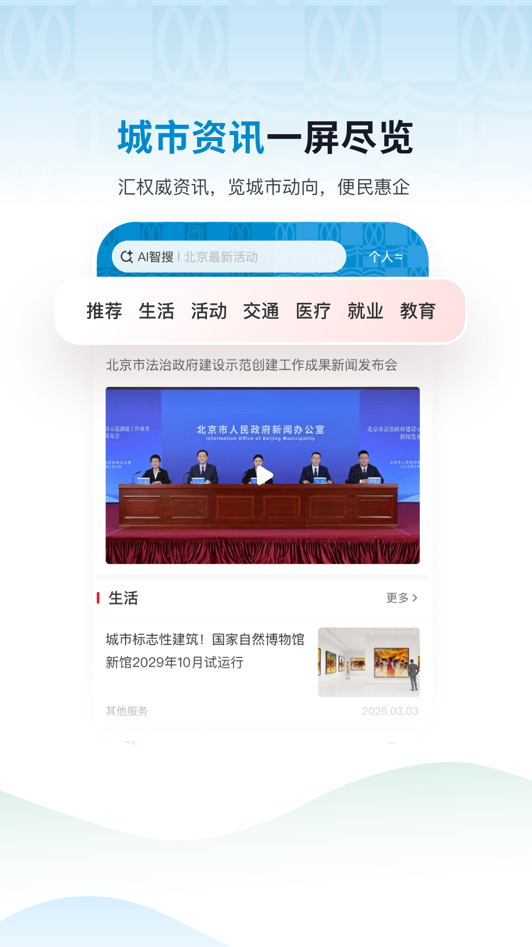 精彩截图-京通2026官方新版