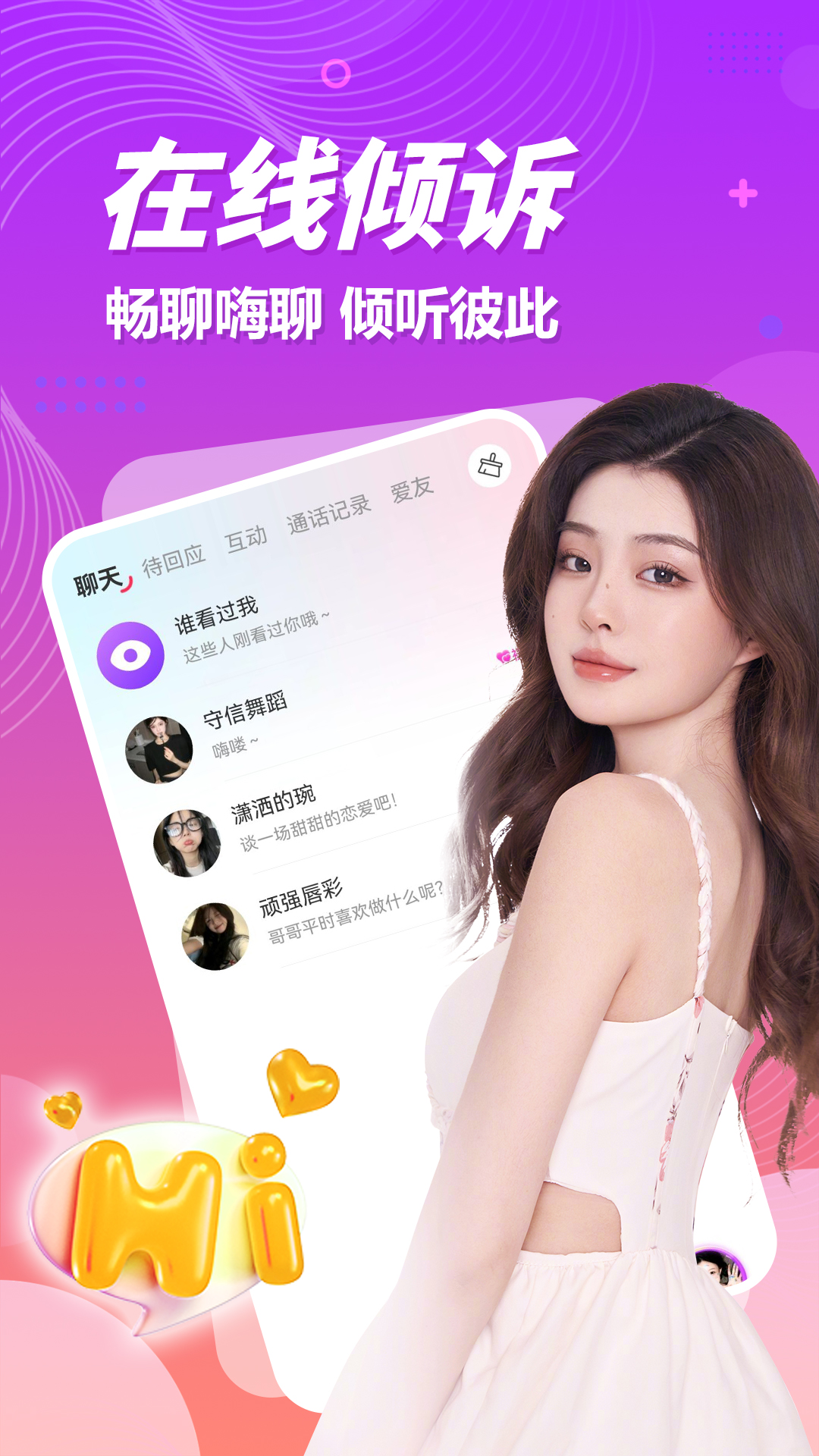 精彩截图-附近闪约2026官方新版