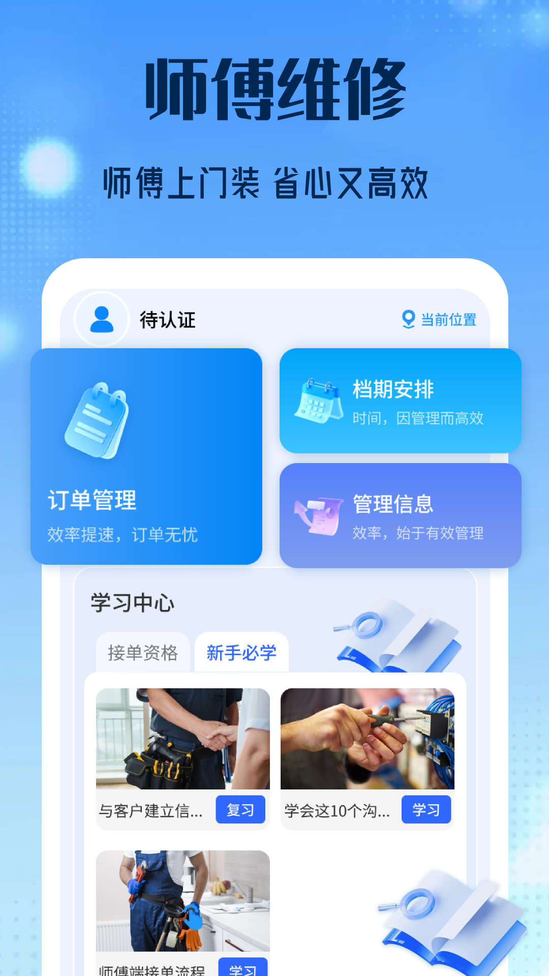 精彩截图-维修安装师傅版2026官方新版
