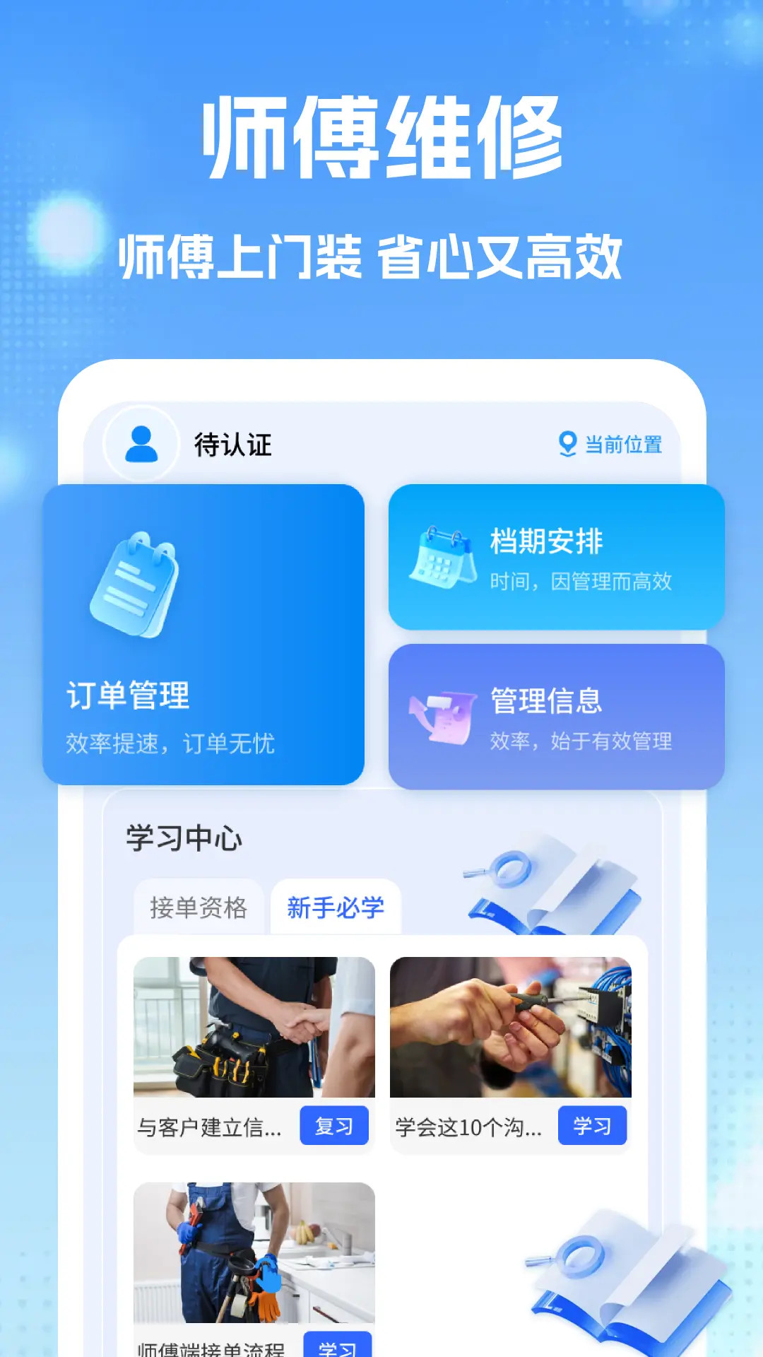 精彩截图-维修安装师傅版2026官方新版