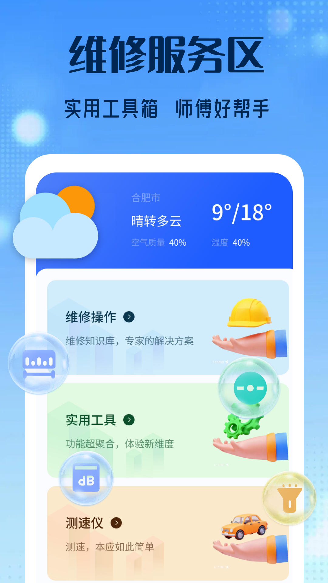 精彩截图-维修安装师傅版2026官方新版