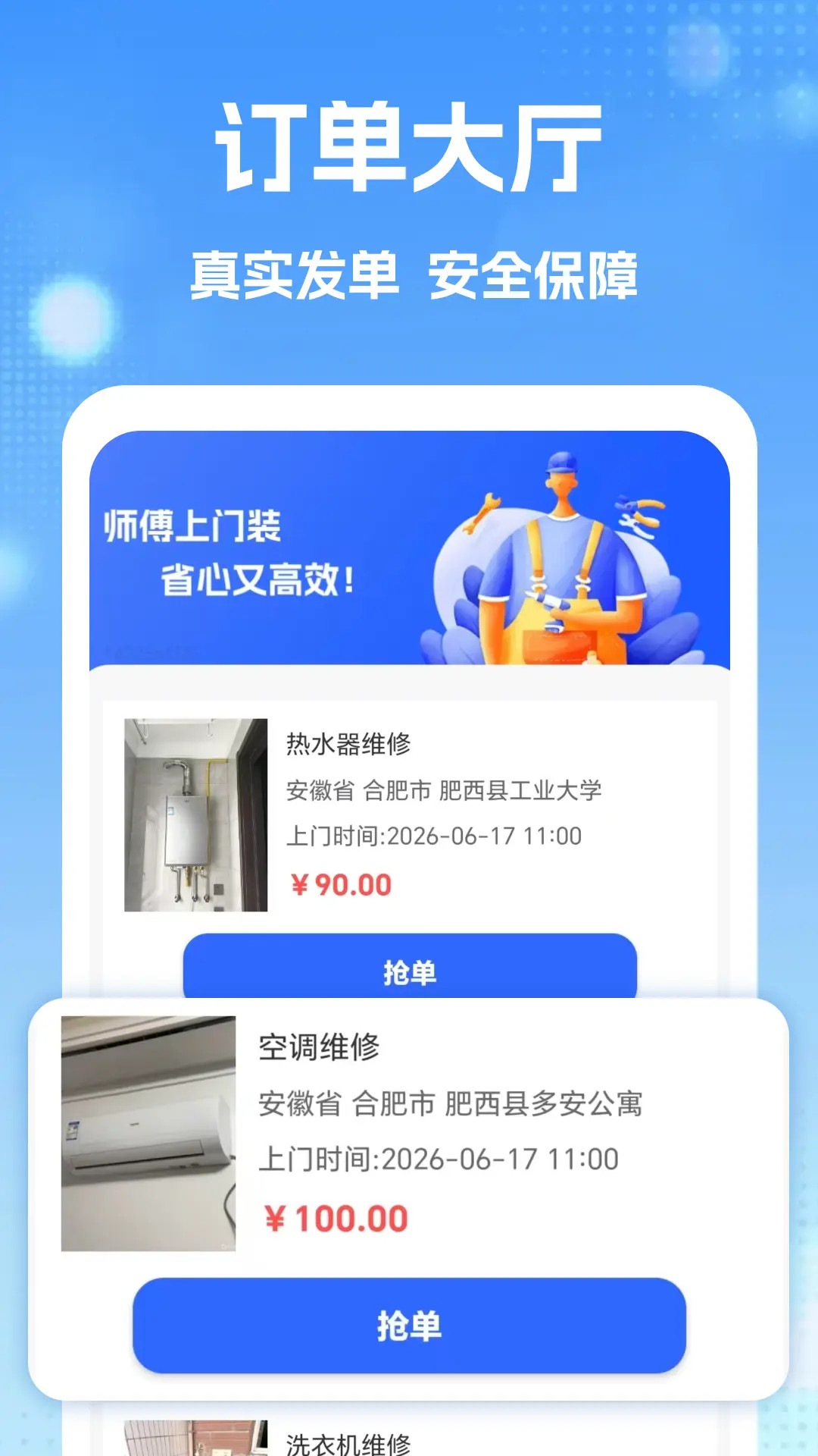精彩截图-维修安装师傅版2026官方新版