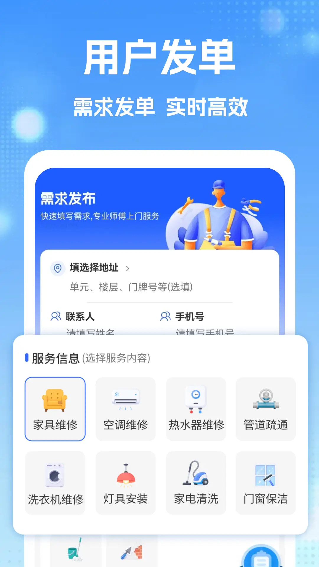 精彩截图-维修安装师傅版2026官方新版