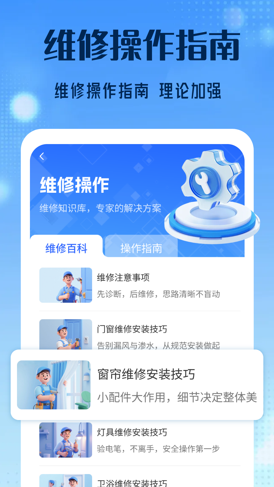 精彩截图-维修安装师傅版2026官方新版