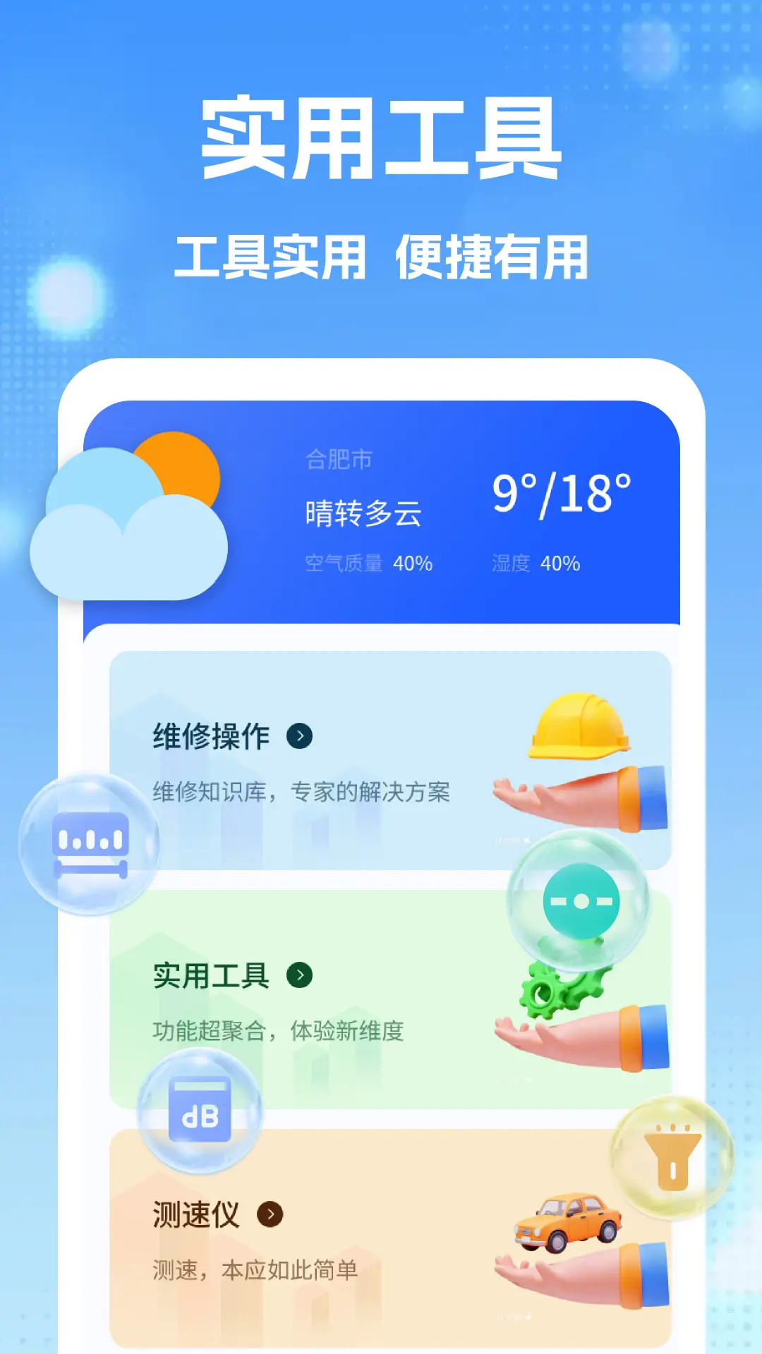 精彩截图-维修安装师傅版2026官方新版