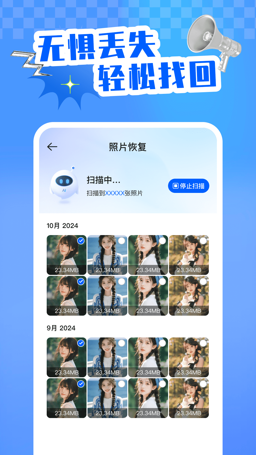 精彩截图-相册照片恢复免费版2026官方新版