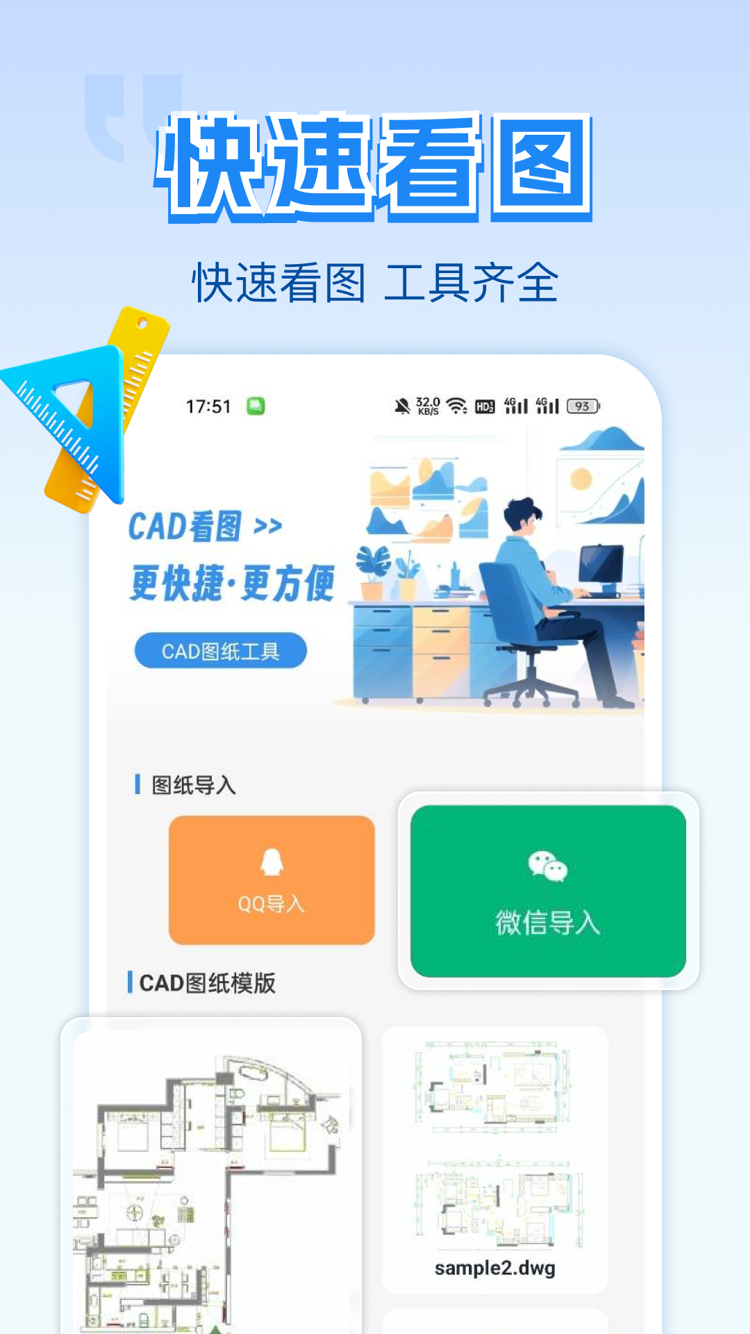 精彩截图-CAD迅捷看图2026官方新版