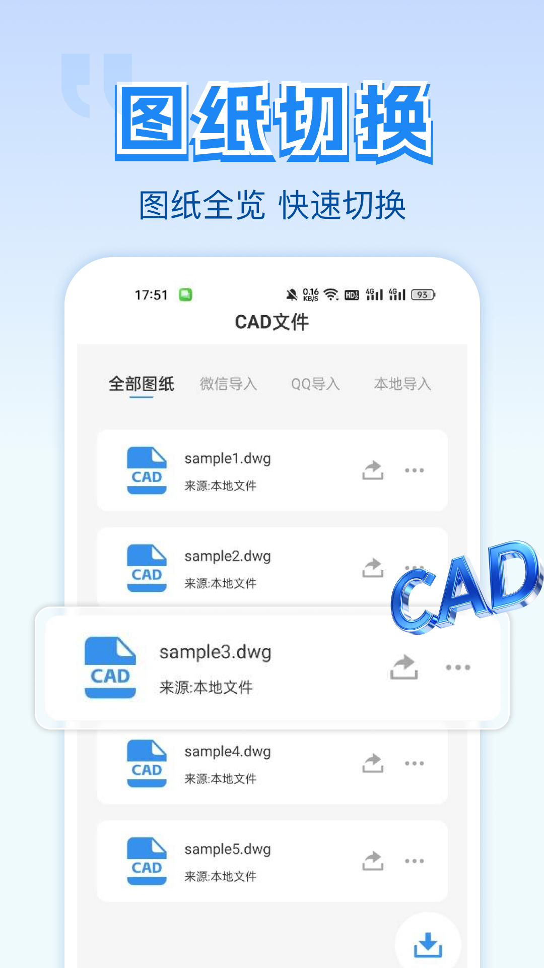 精彩截图-CAD迅捷看图2026官方新版