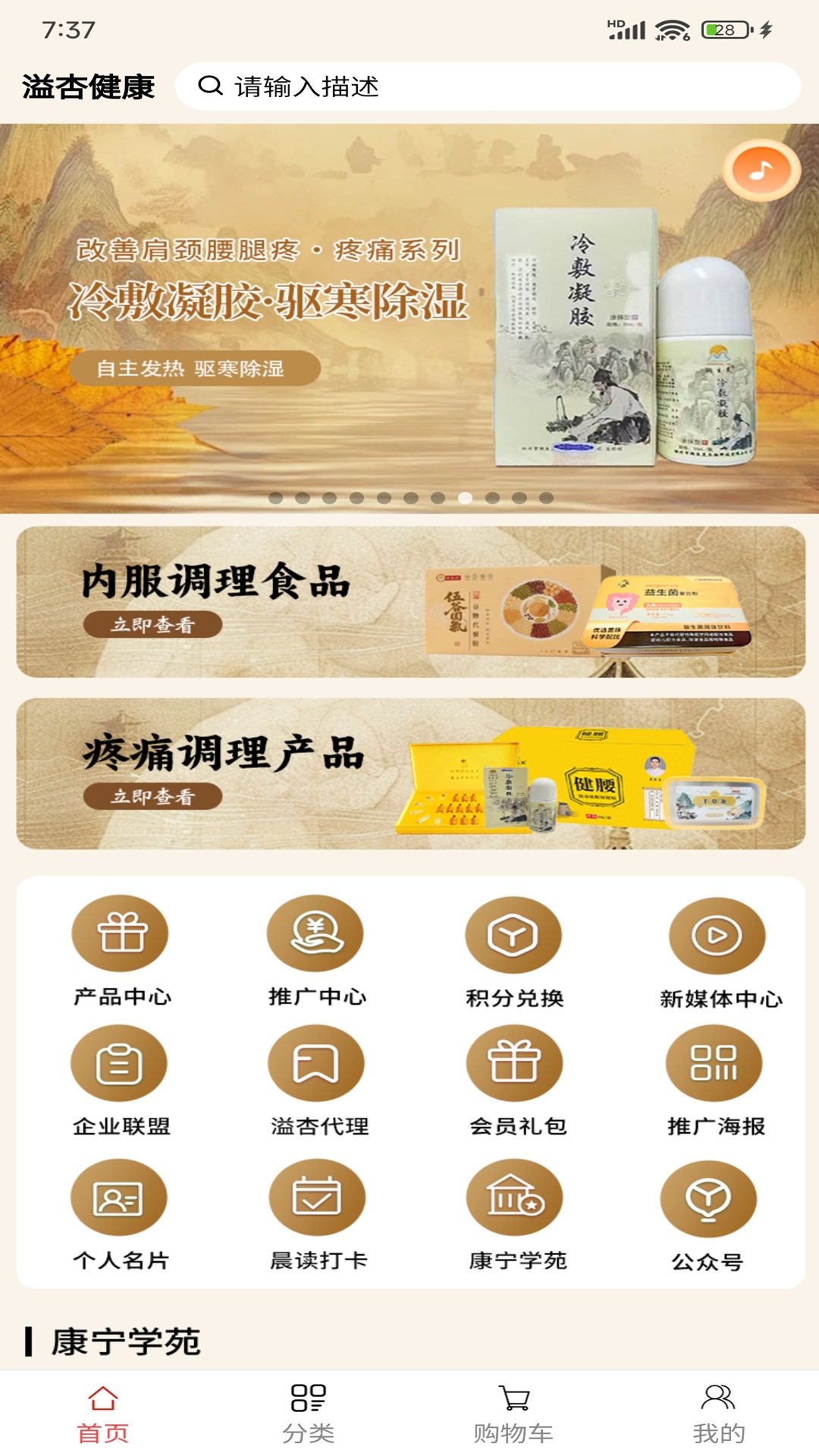 精彩截图-溢杏康养2026官方新版