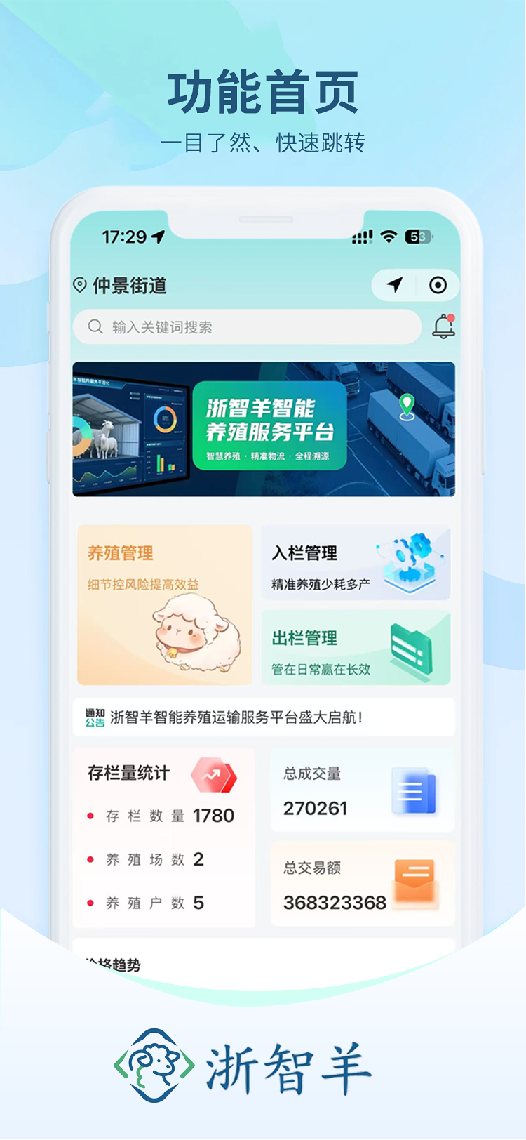 精彩截图-浙智羊2026官方新版