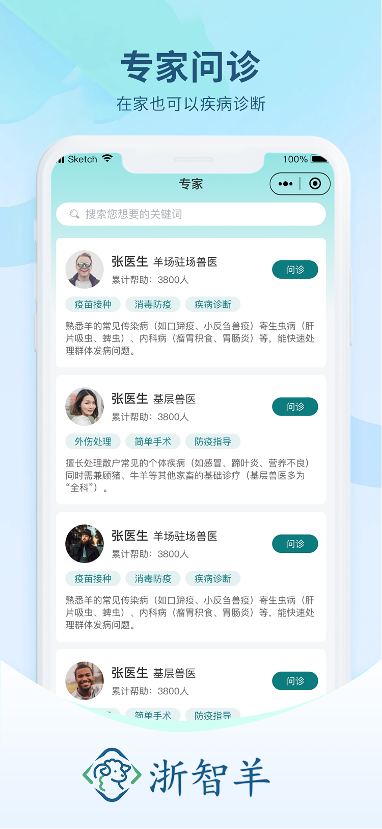 精彩截图-浙智羊2026官方新版