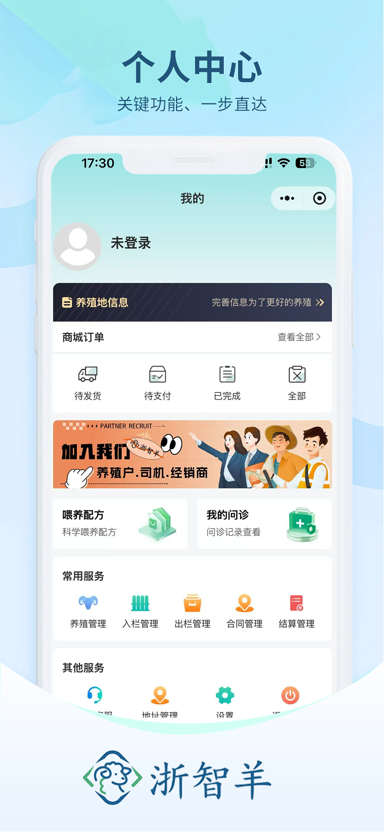 精彩截图-浙智羊2026官方新版