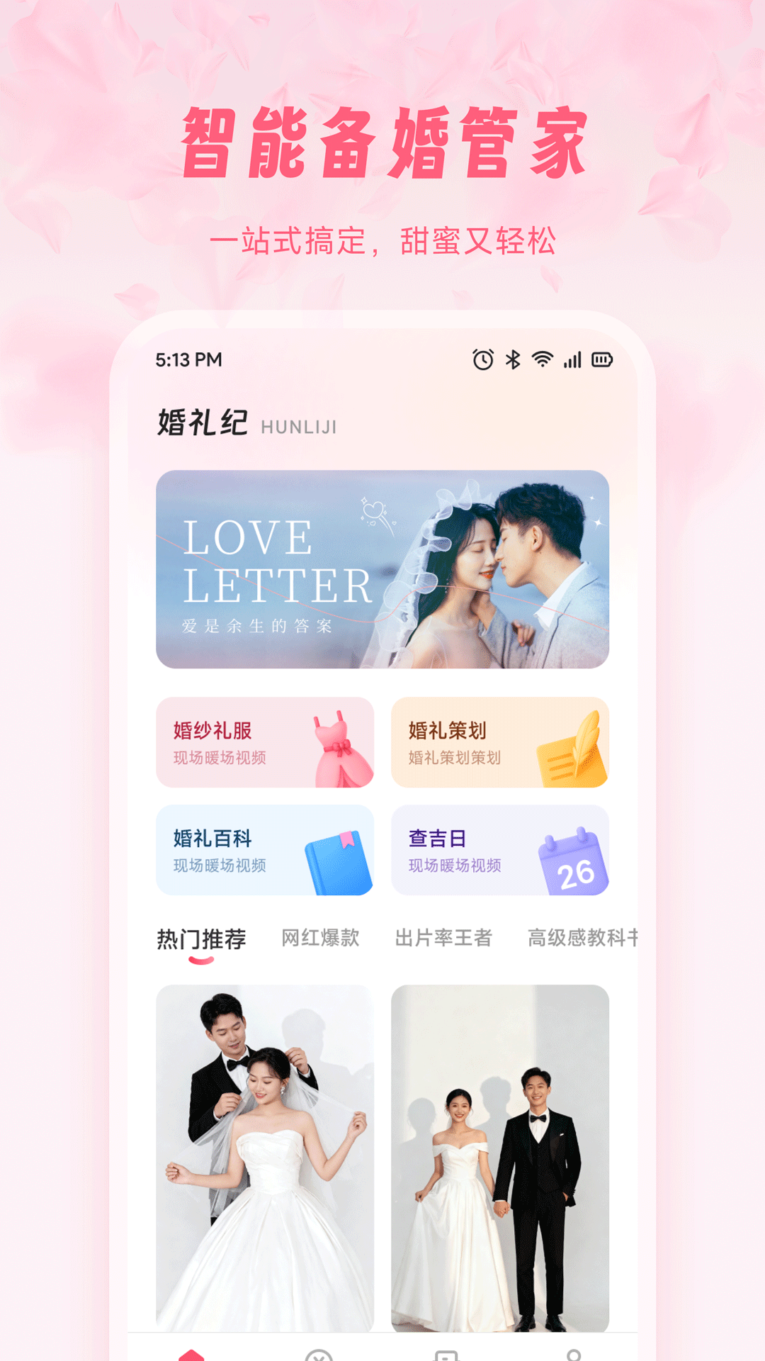 精彩截图-新娘婚礼纪备圈2026官方新版