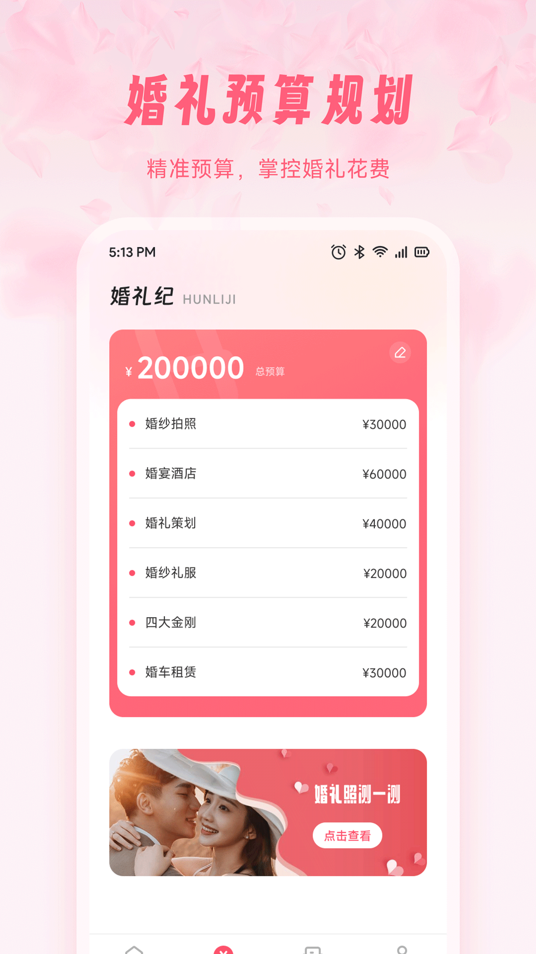 精彩截图-新娘婚礼纪备圈2026官方新版