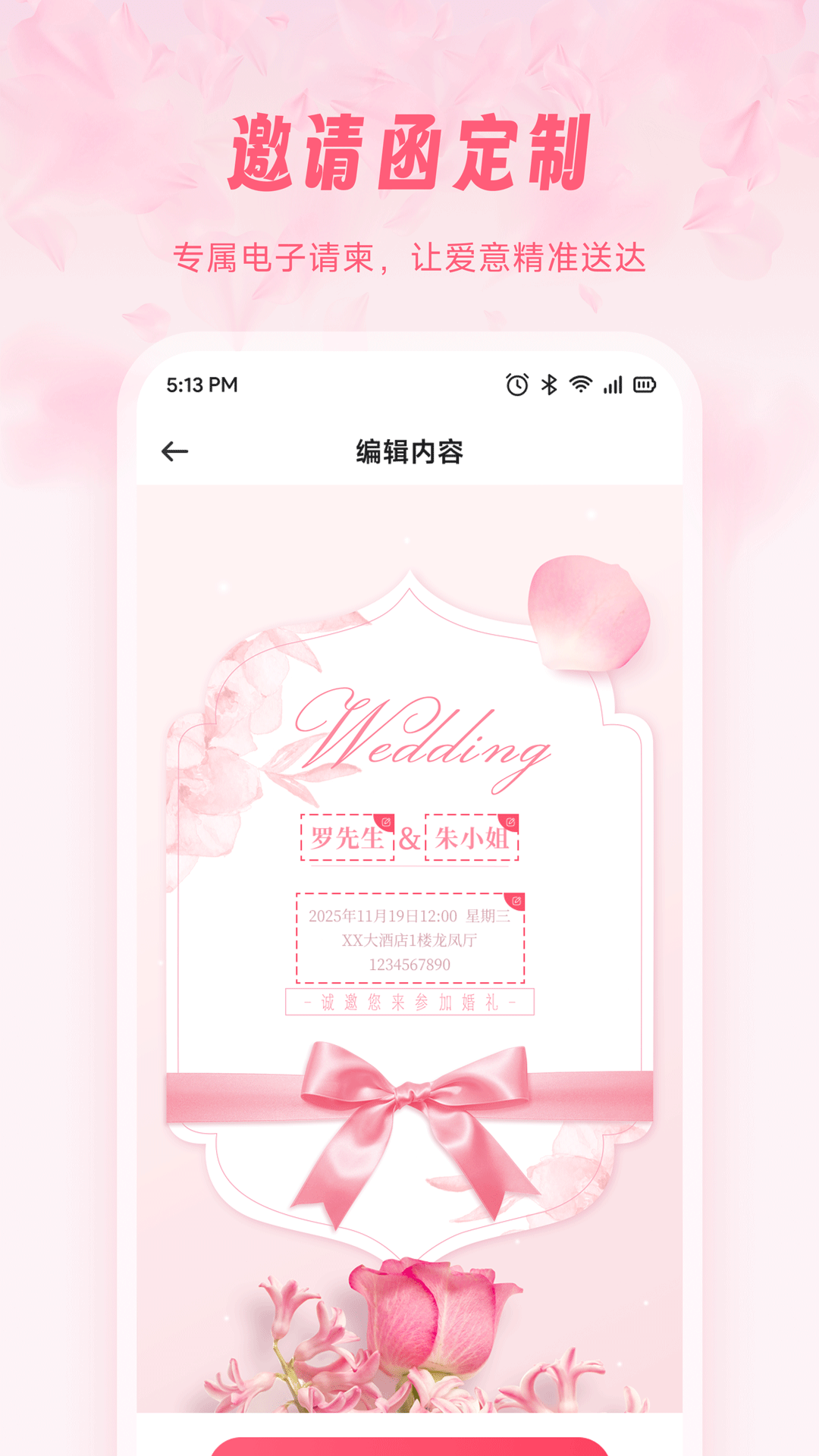 精彩截图-新娘婚礼纪备圈2026官方新版