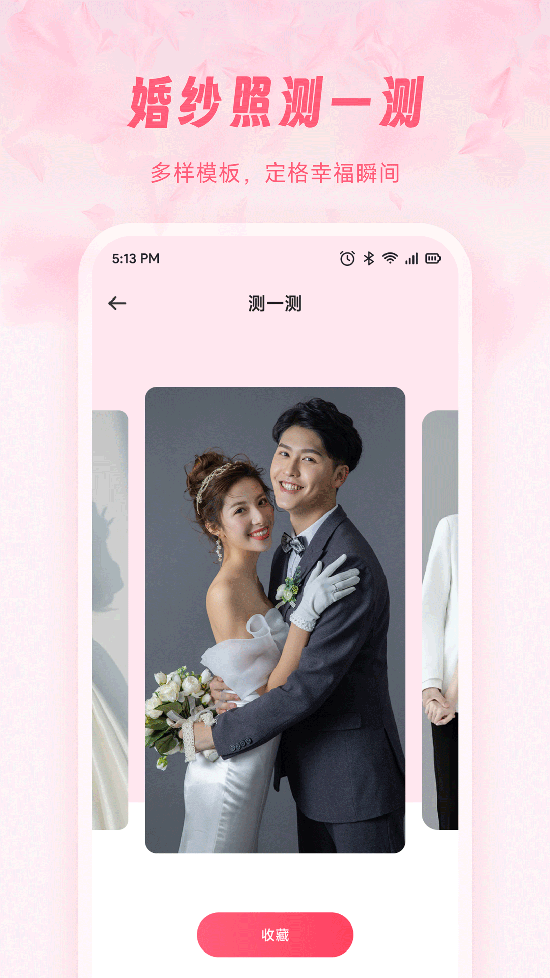 精彩截图-新娘婚礼纪备圈2026官方新版