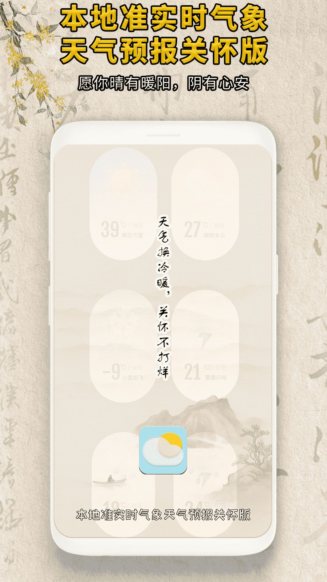 本地准实时气象天气预报关怀版 截图 1