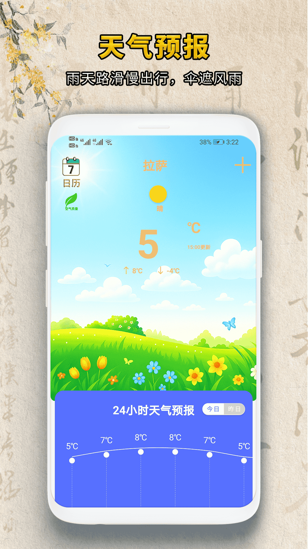 本地准实时气象天气预报关怀版 截图 2