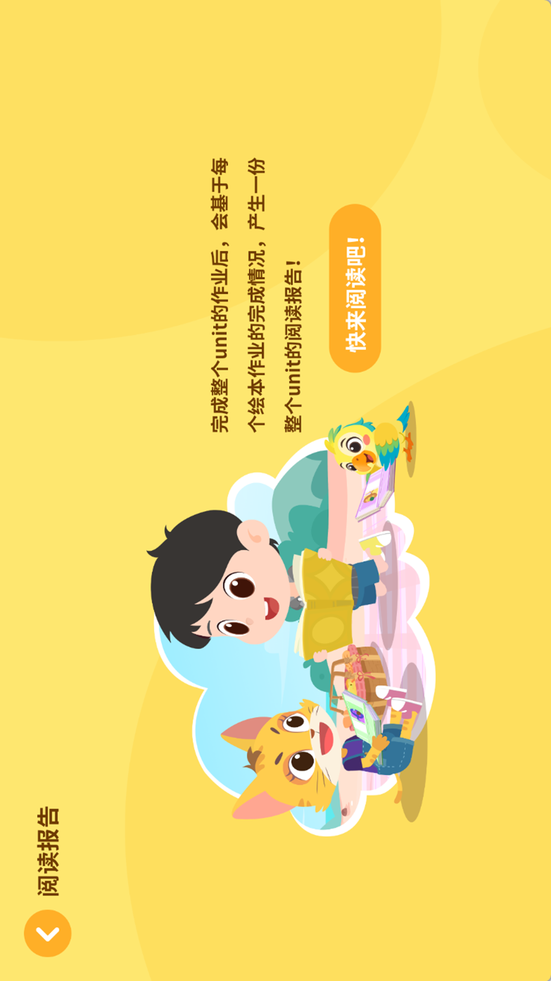 精彩截图-TacoReading阅读训练2026官方新版