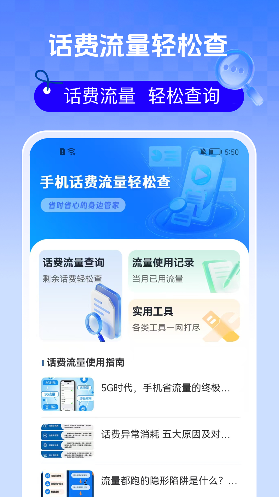 精彩截图-免费话费流量查询2026官方新版