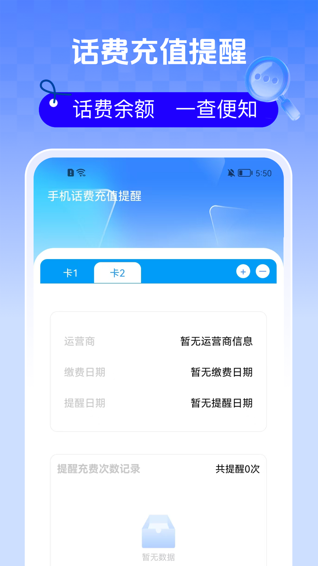 精彩截图-免费话费流量查询2026官方新版
