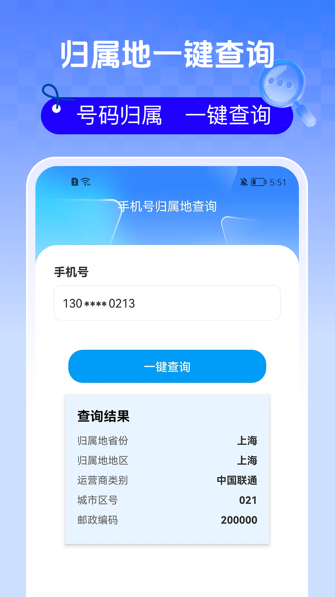 精彩截图-免费话费流量查询2026官方新版