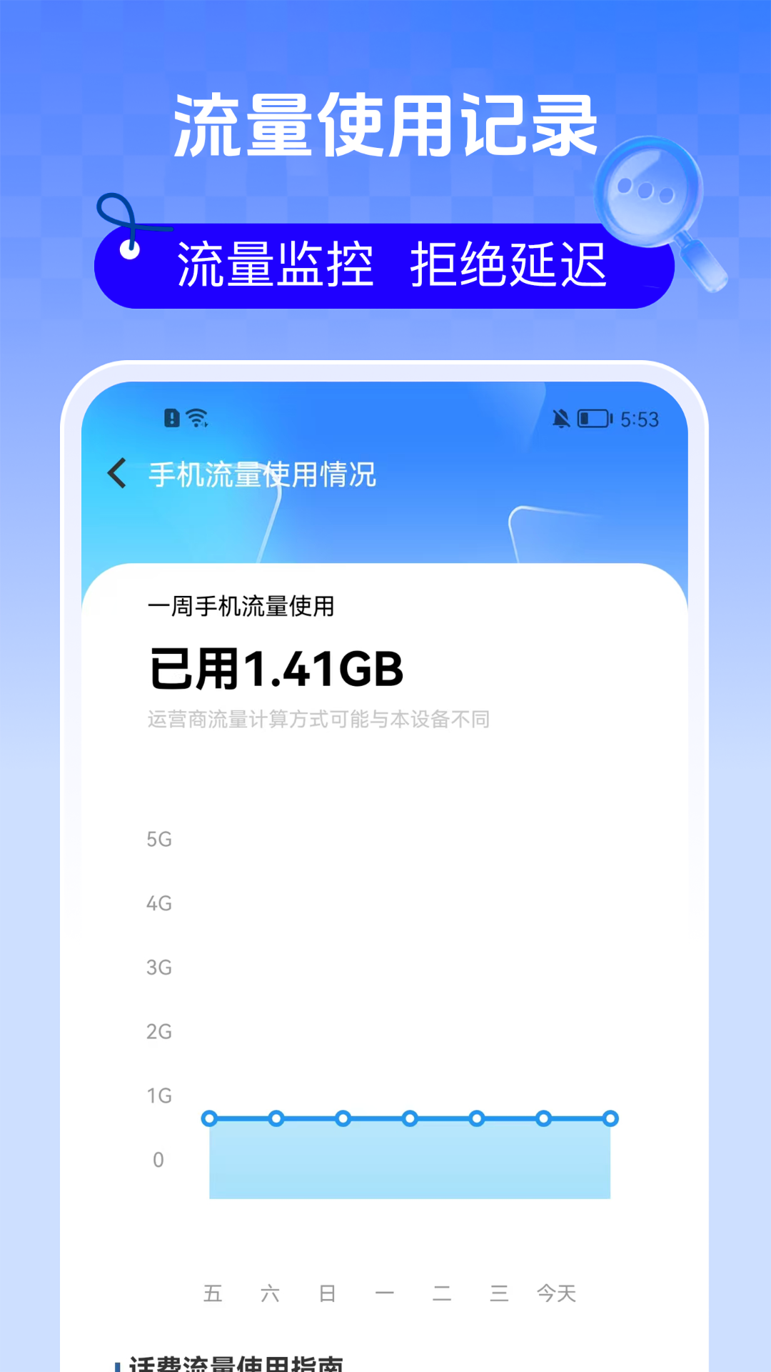 精彩截图-免费话费流量查询2026官方新版