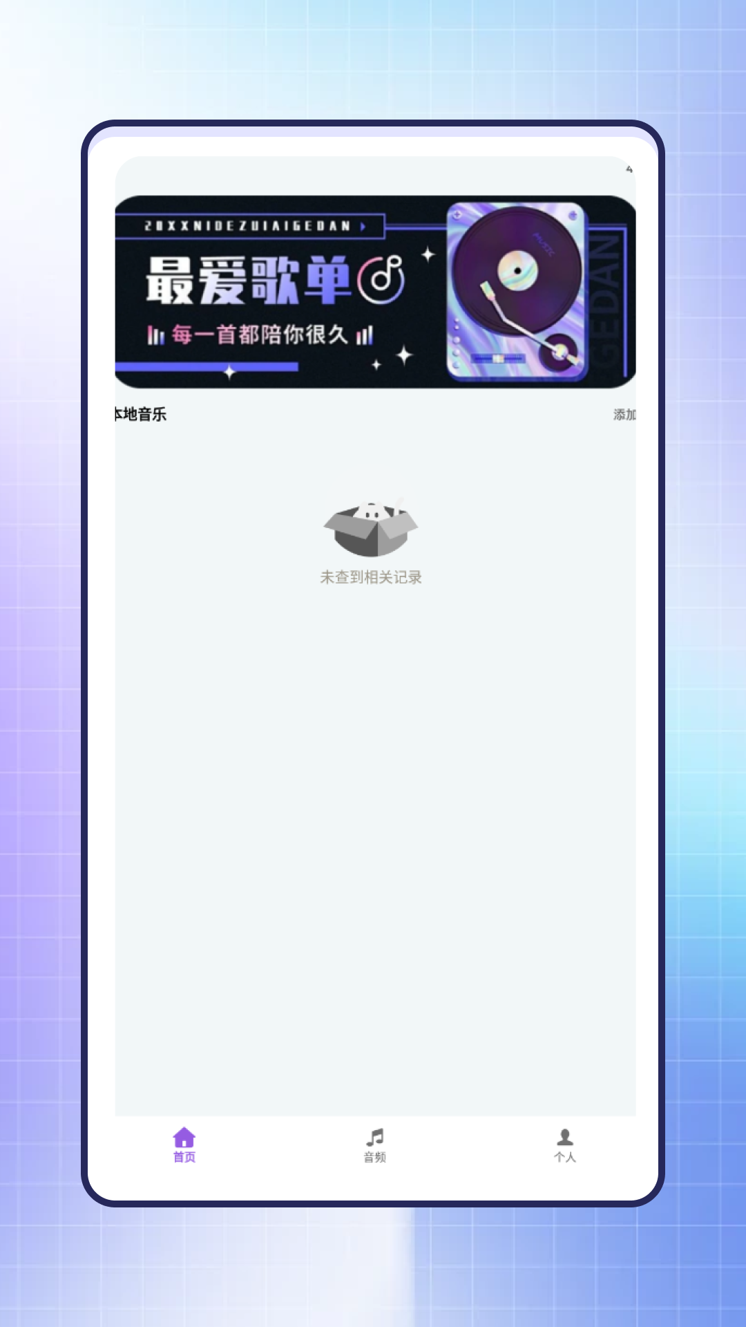 精彩截图-清风dj音乐2026官方新版