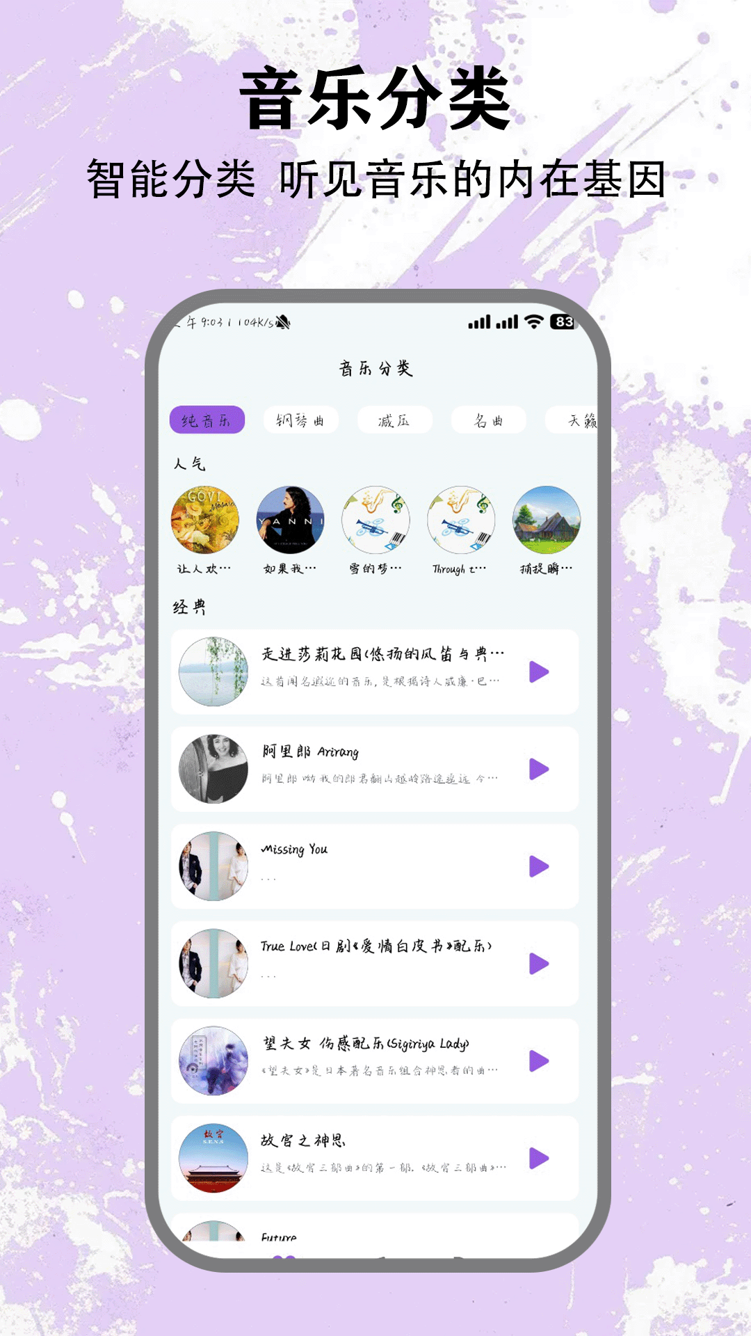 精彩截图-清风dj音乐2026官方新版