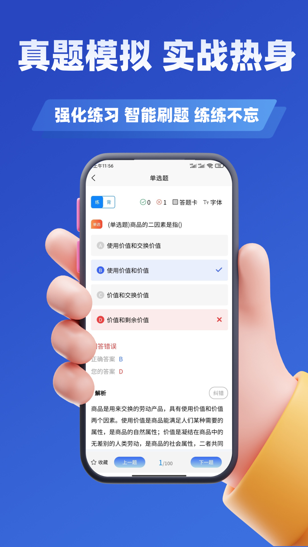 精彩截图-经济师考试学知题2026官方新版
